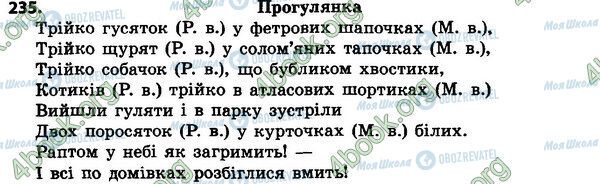 ГДЗ Укр мова 4 класс страница 235